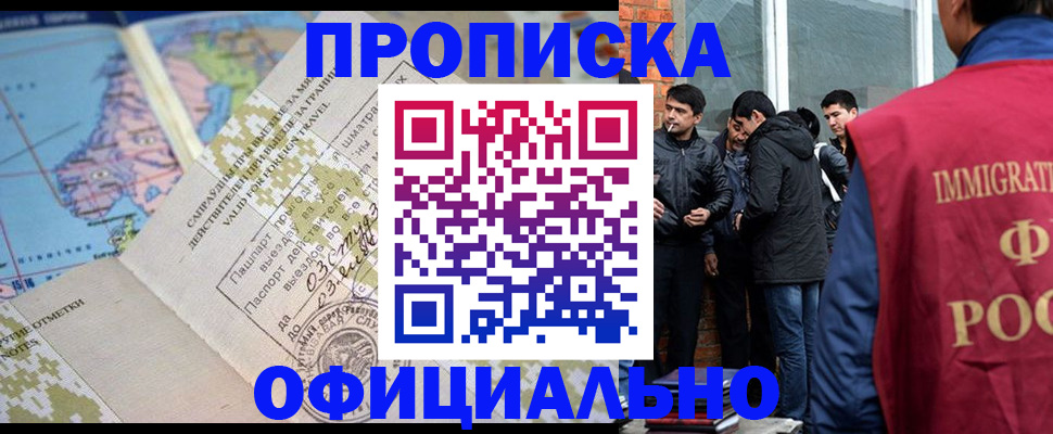 прописка 2026 в Бирске