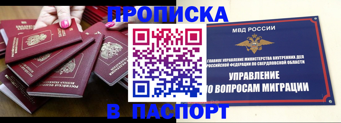 временная регистрация недорого в Бирске